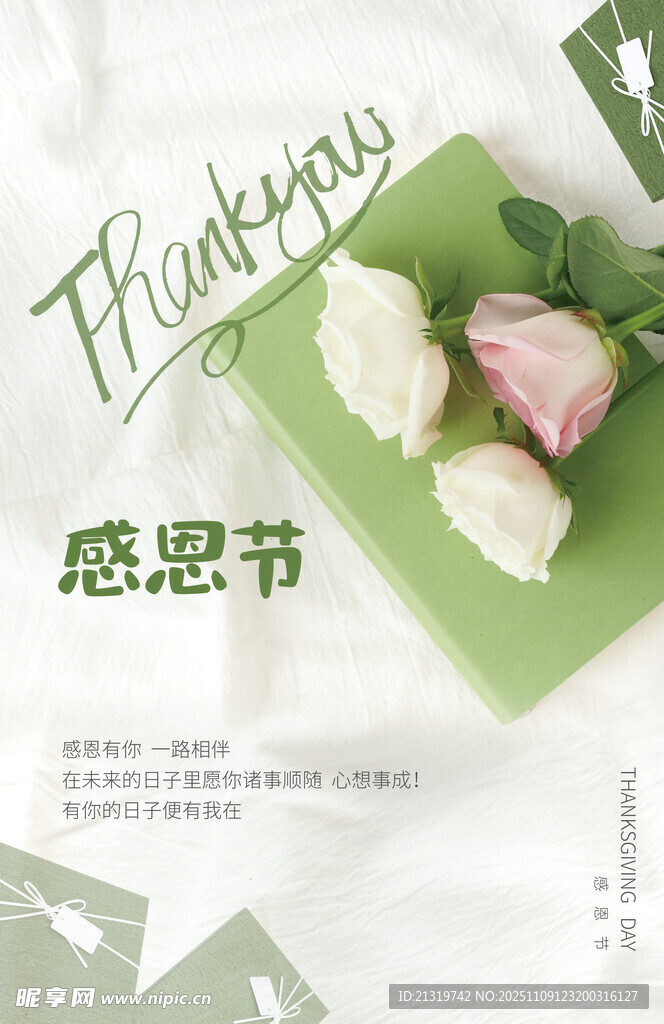 感恩节海报