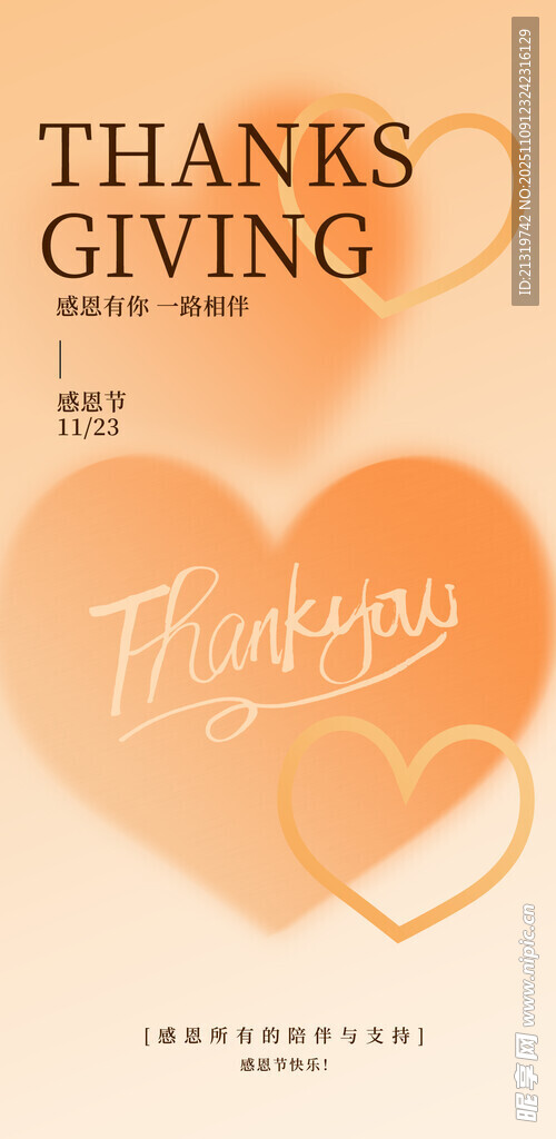 感恩节海报