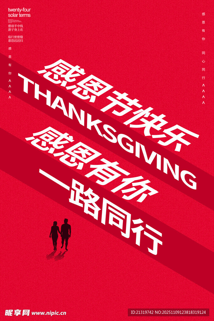 感恩节海报