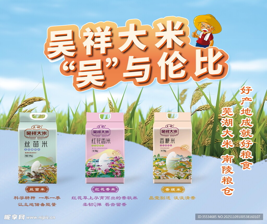 吴祥大米农产品大米宣传海报