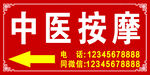 中医按摩服务指引牌