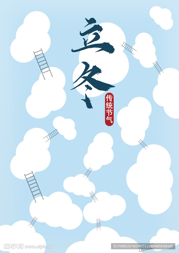 立冬时节的梦幻云端景象