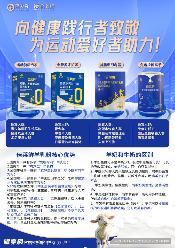 隆力奇倍莱鲜四款羊乳粉介绍