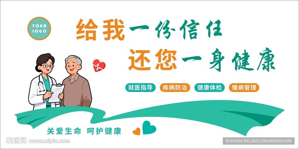 医院文化墙 造型