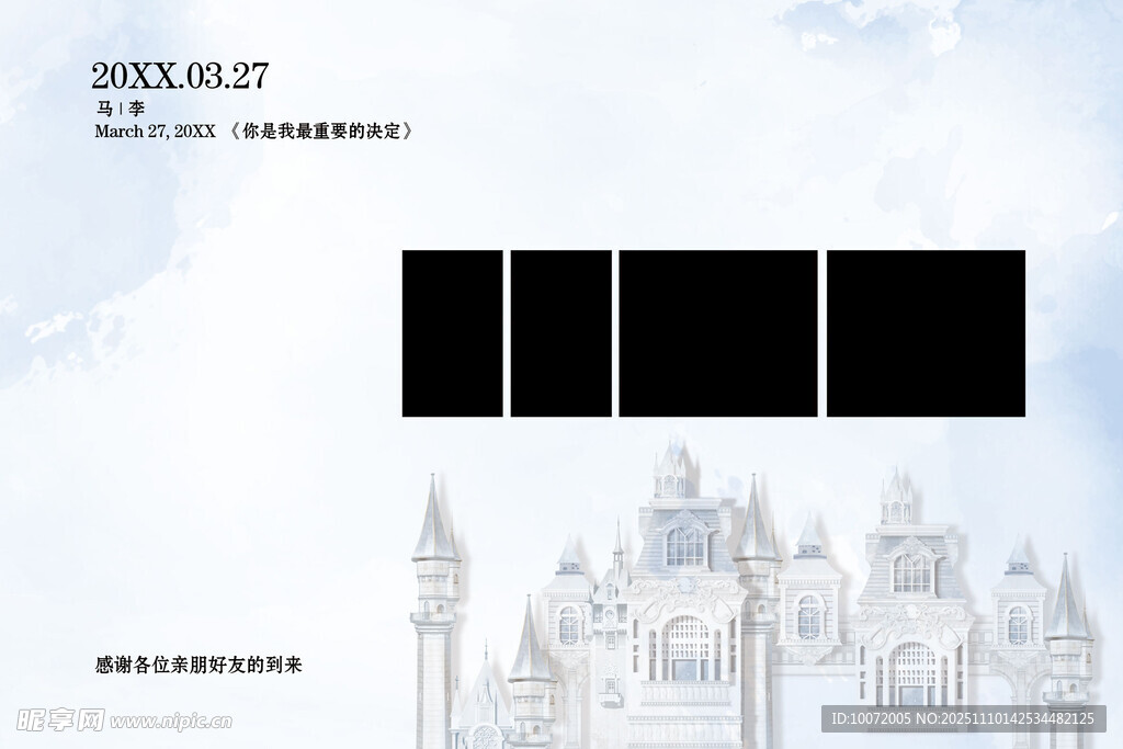 浅蓝色婚礼 城堡婚礼 照片墙