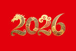 2026龙年主题艺术字设计