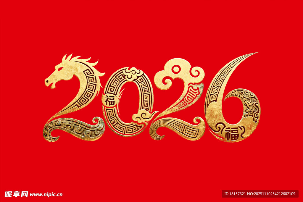 2026龙年主题艺术字设计