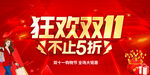 双11