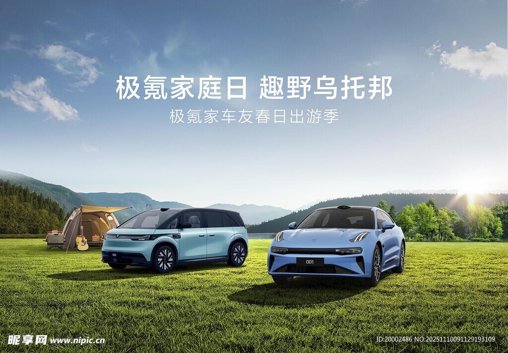 春游汽车活动背景板