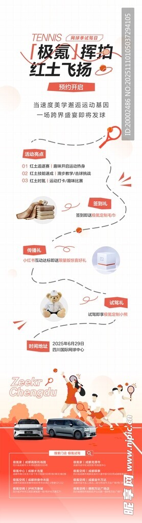 网球活动邀请函