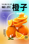 橙子海报
