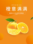 橙子海报