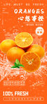 橙子宣传海报