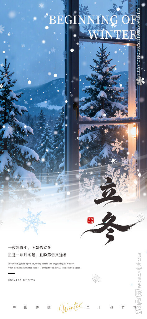立冬宣传海报