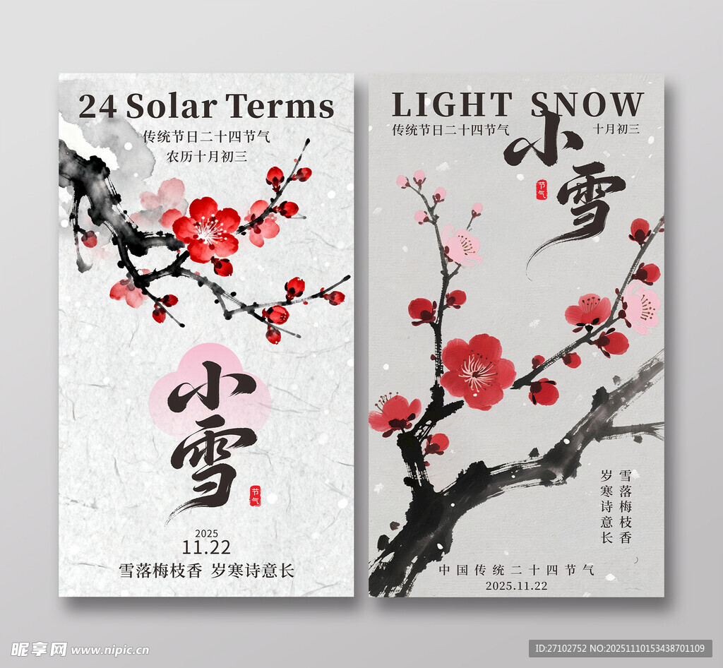 传统节日二十四节气 小雪海报