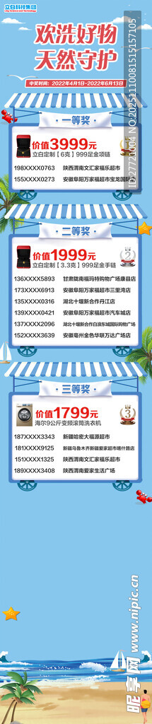 立白中奖名单展架