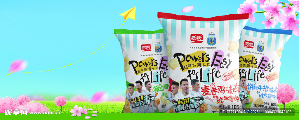 春游踏青盼盼相伴麦香围板