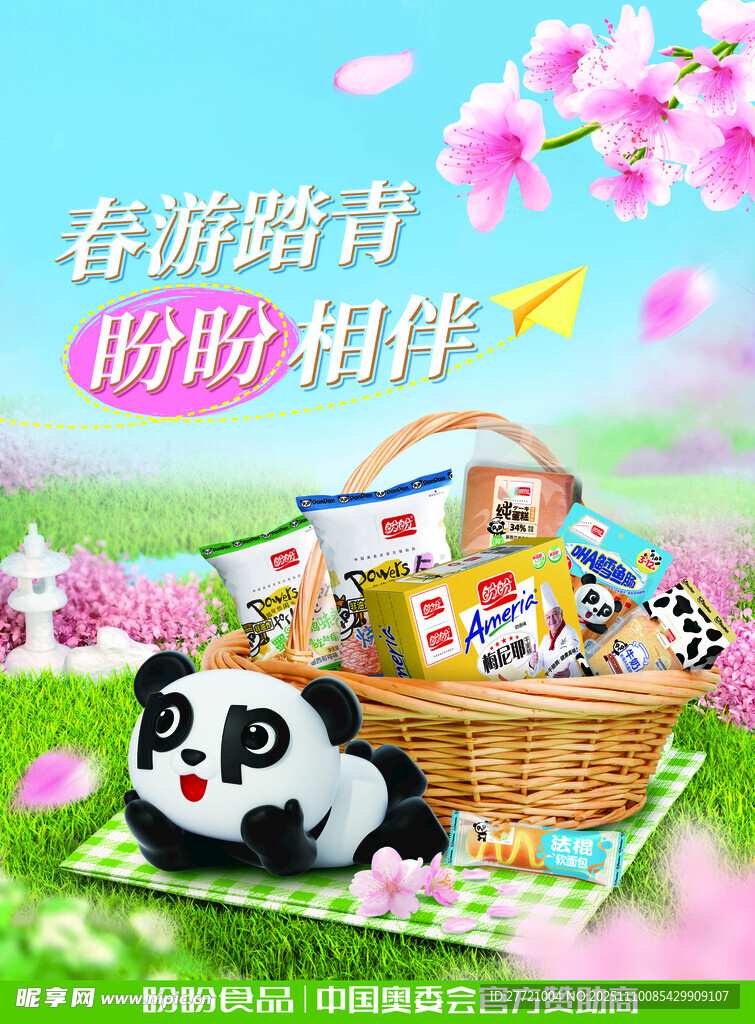 春游踏青盼盼相伴海报