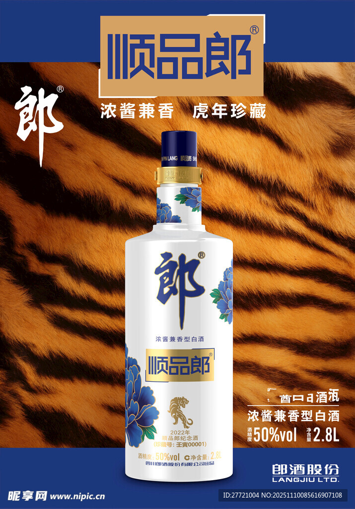 顺品郎酒广告图