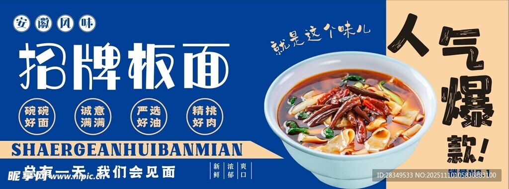 花牌板面人气爆棚