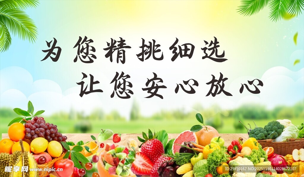 果蔬灯箱 超市软装