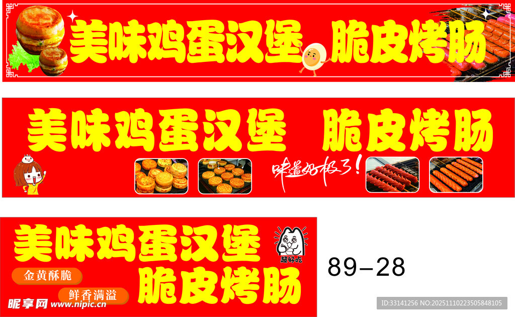 美味鸡蛋汉堡 脆皮烤肠