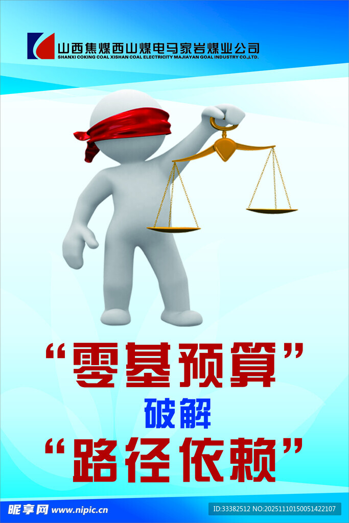 卡通人物持天平与文字信息