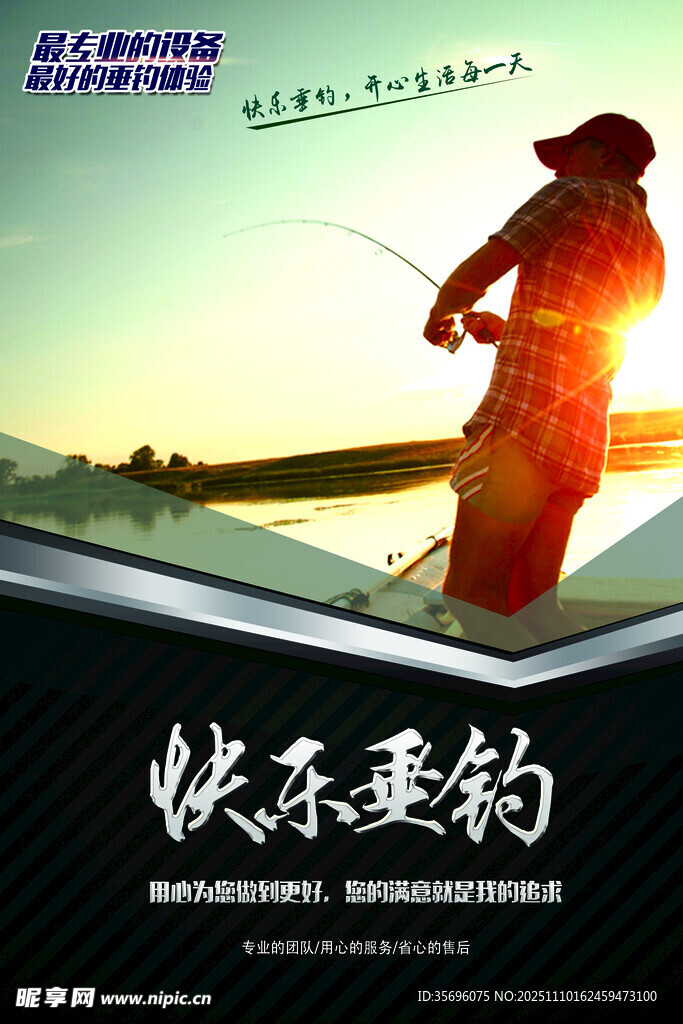 夕阳下的快乐垂钓者