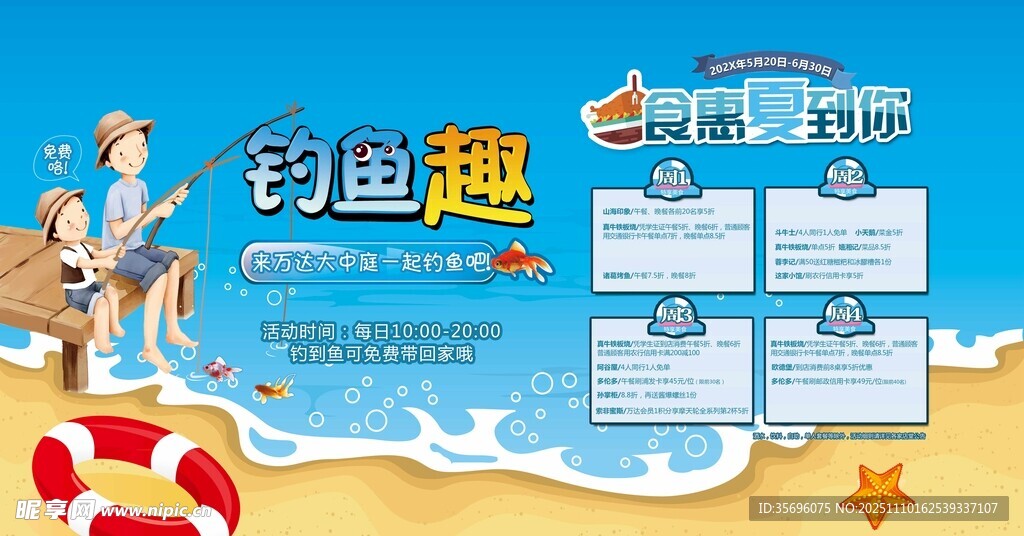 夏日海边钓鱼趣海报