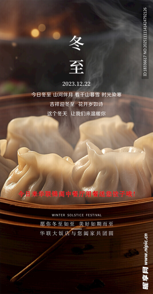 冬至海报