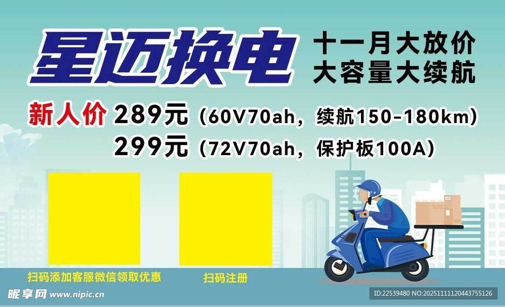 星迈换电十一月大放价