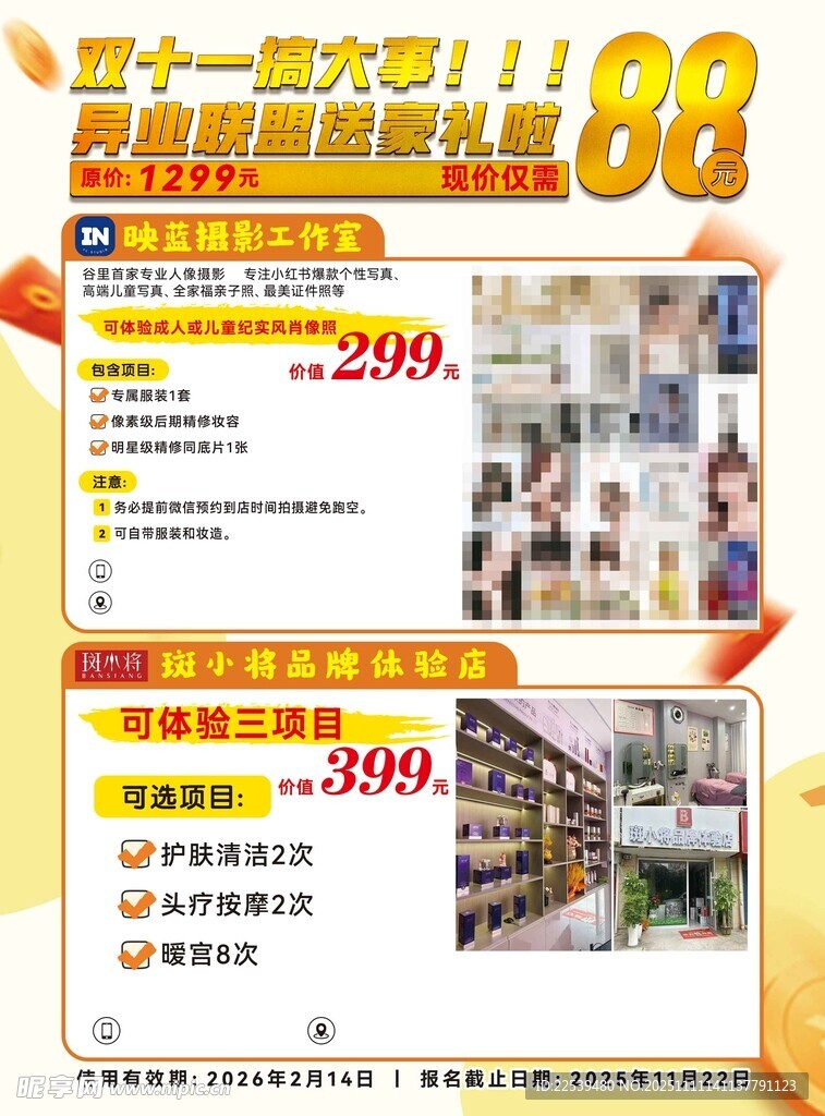 双十一活动促销海报