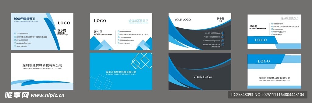 公司蓝色简洁名片