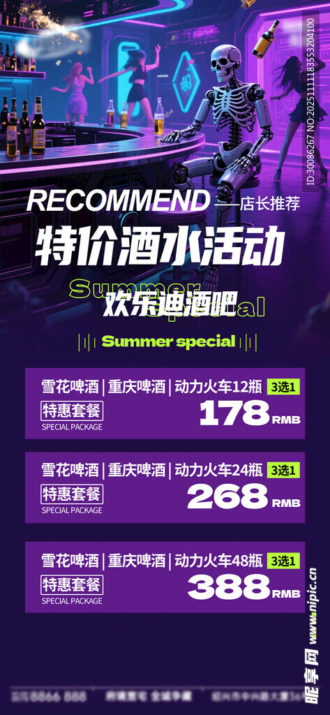 酒吧夜店酒水VIP会员充值日 