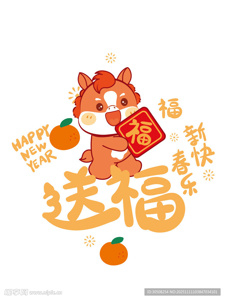 萌马送福贺新春