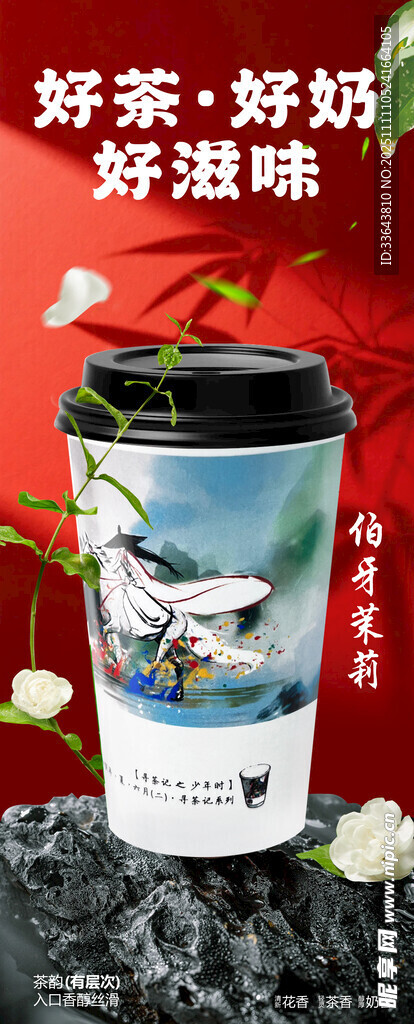 纸杯 国潮 轻乳茶