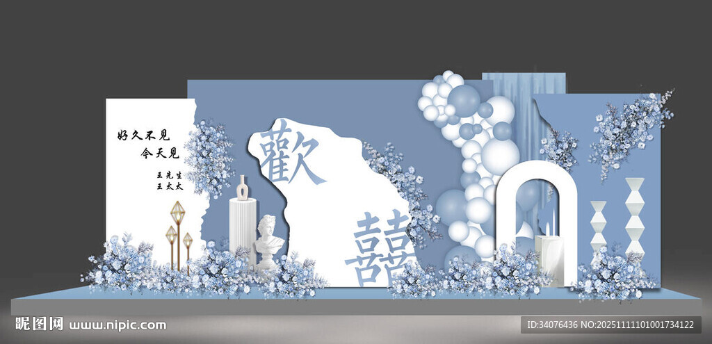 蓝白订婚宴背景 