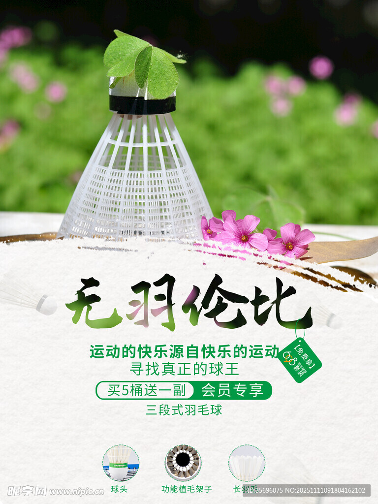 无羽伦比羽毛球产品展示