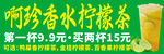 手打柠檬茶