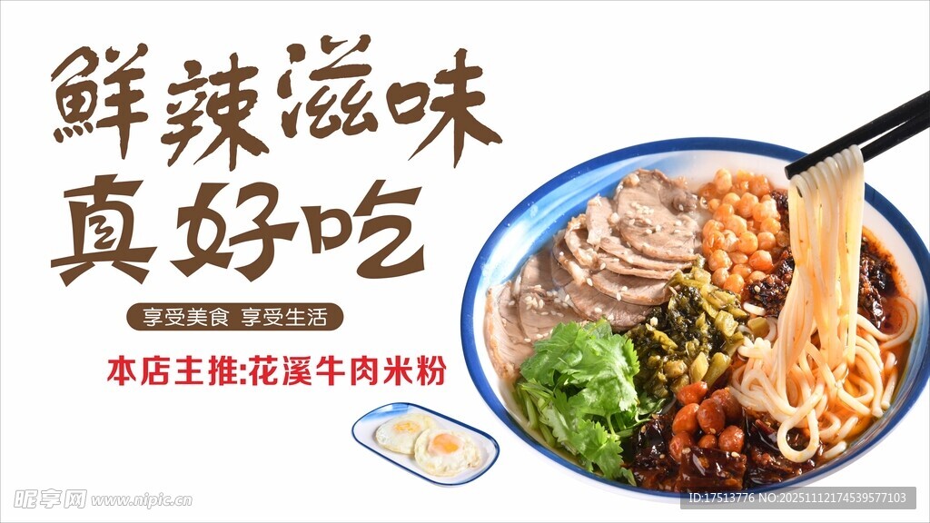 鲜香酸辣米线超美味