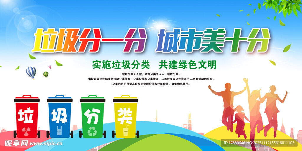 垃圾分类助力城市美好