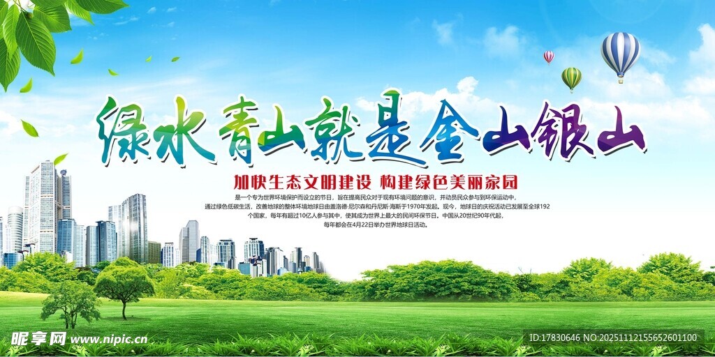 绿水青山城市美景图