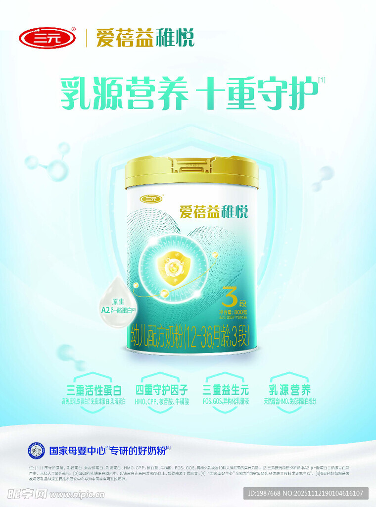 三元奶粉乳源营养奶粉呵护成长