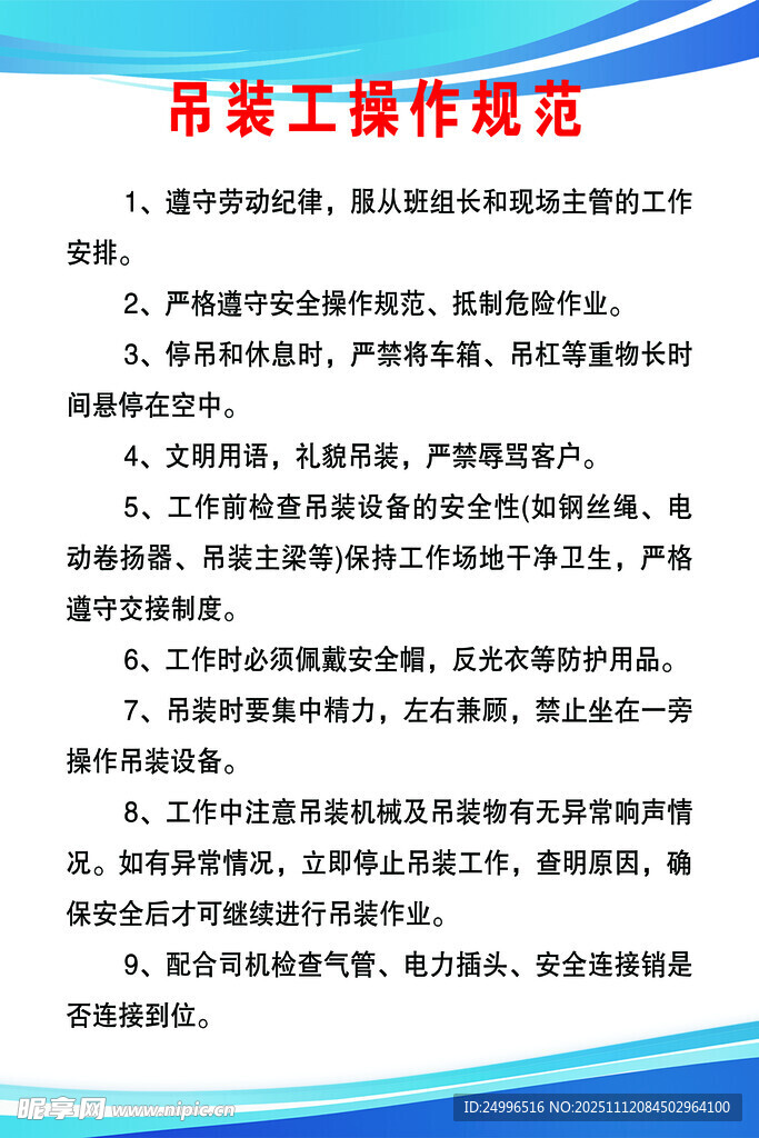 吊装工操作规程说明