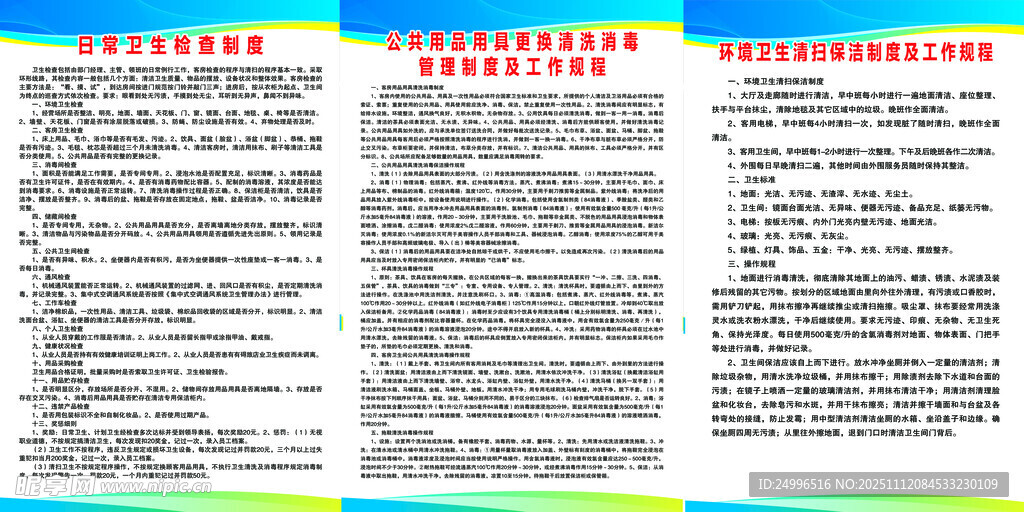 安全生产制度宣传海报