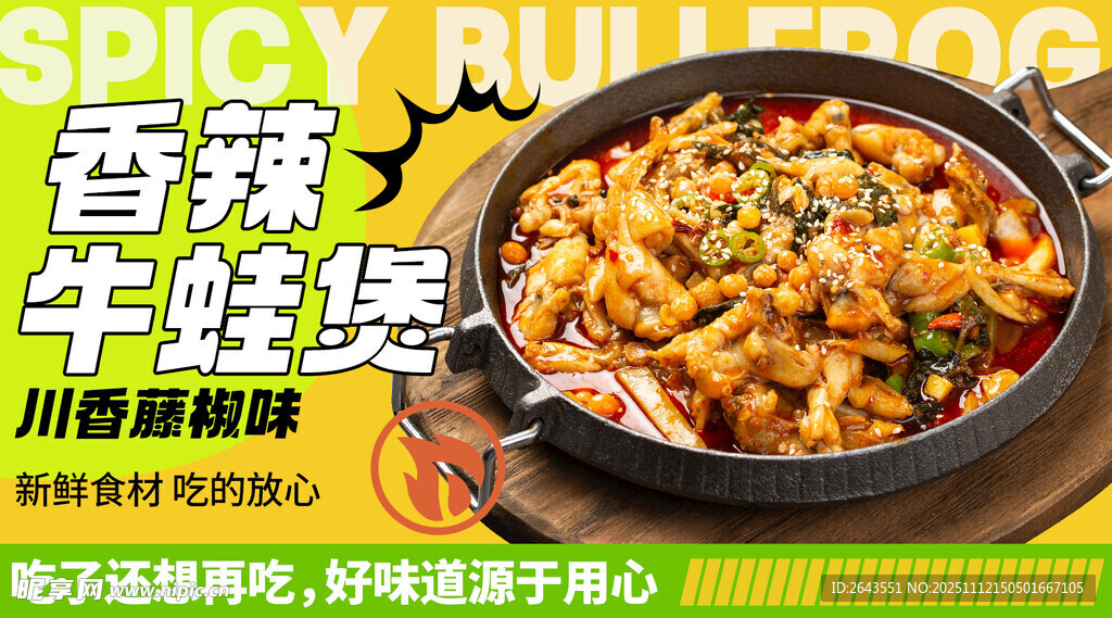 牛蛙煲餐饮店美食上新宣传海报