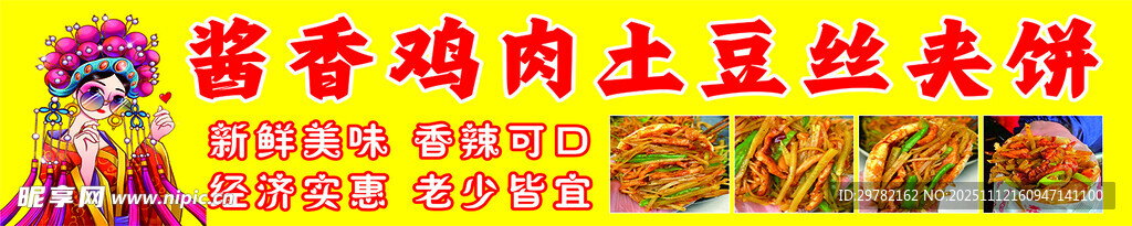 酱香鸡肉土豆丝夹饼