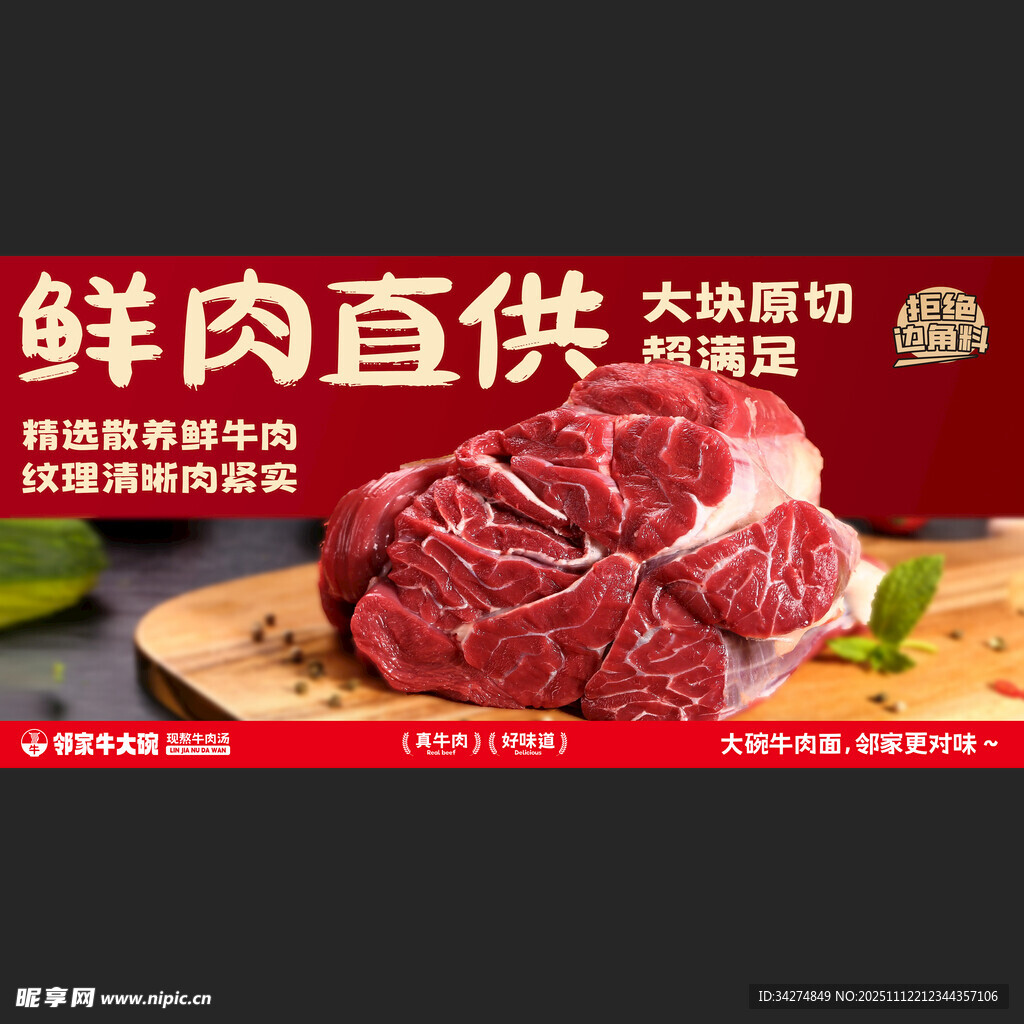 牛肉面食材灯箱宣传画