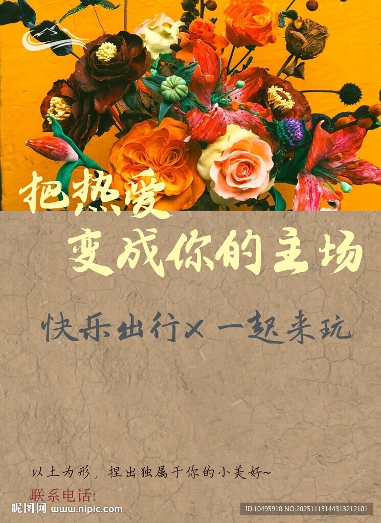 泥塑鲜花 非遗