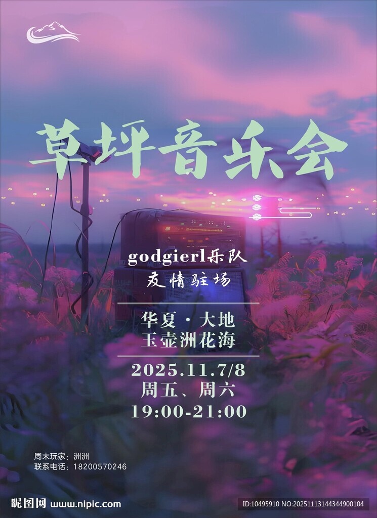 紫色音乐会